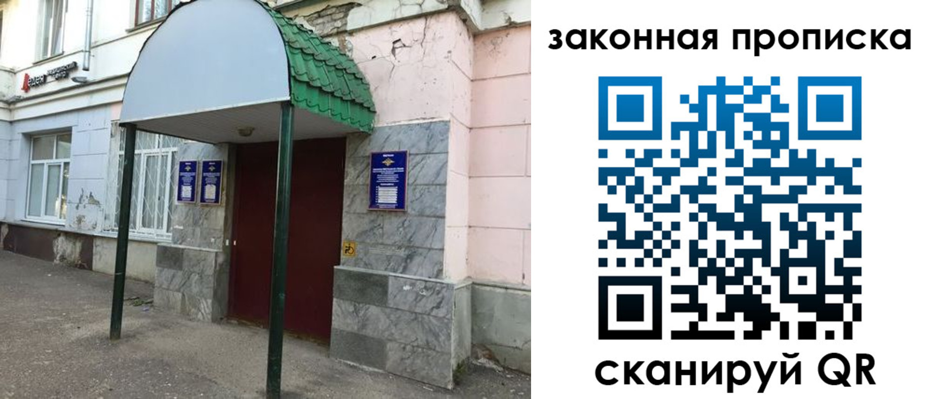 прописка для школы в Пересвете