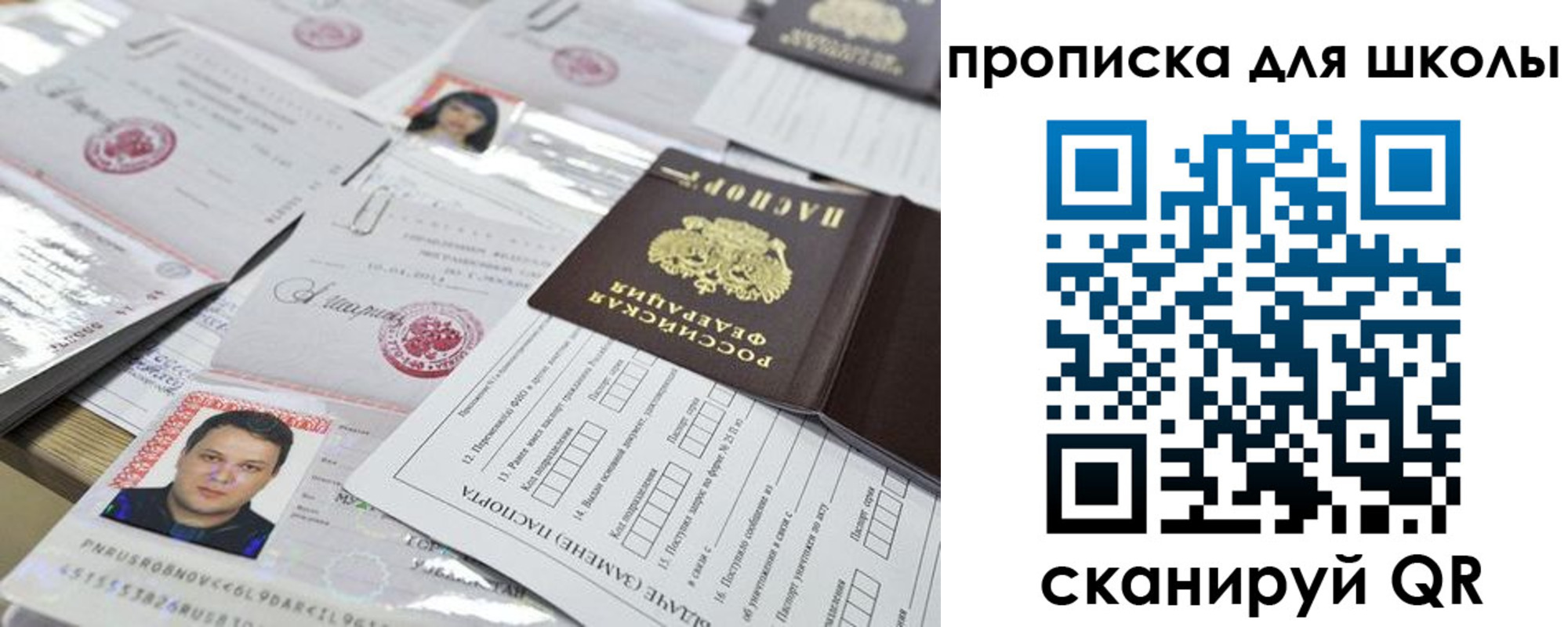 прописка ребенка в Пересвете