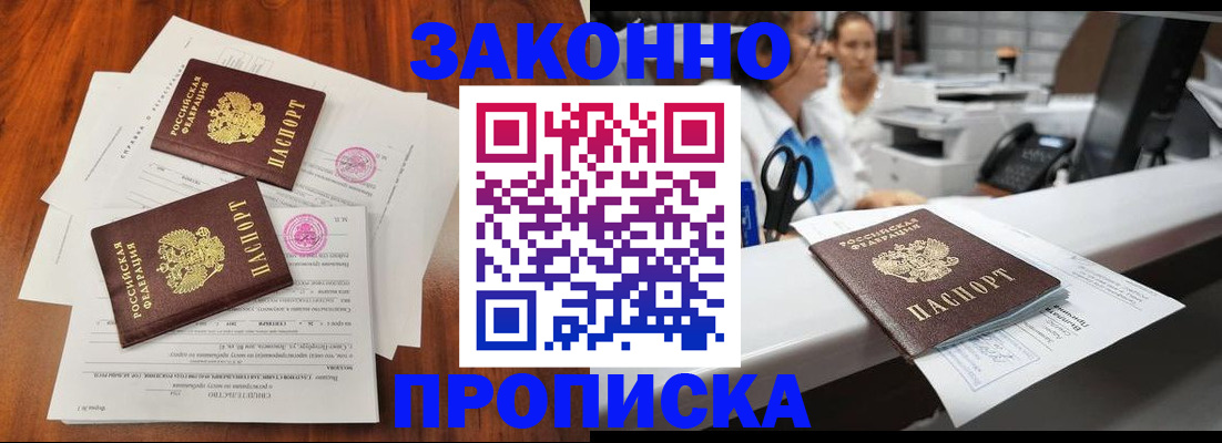 временная прописка в Пересвете