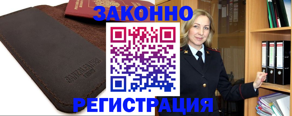 временная регистрация в Пересвете