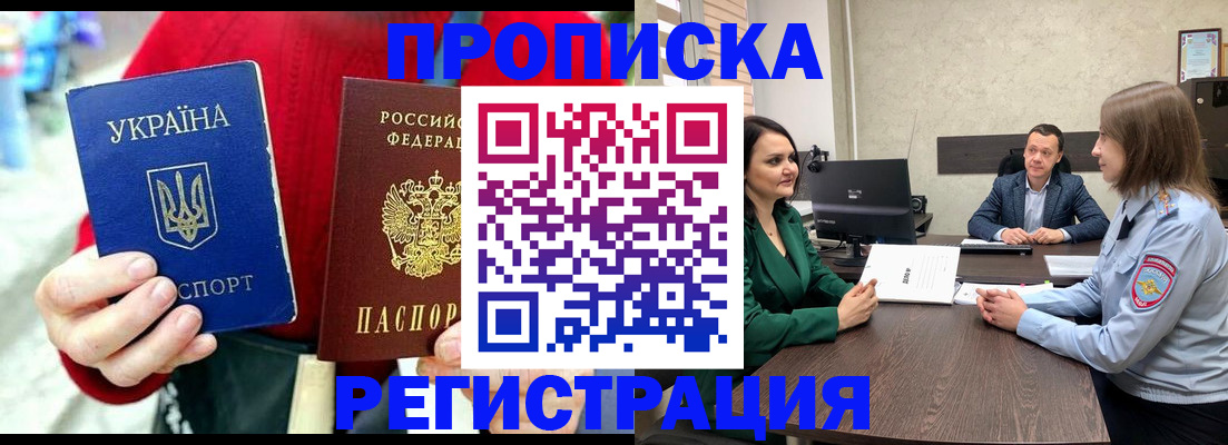 прописка для кредита в Пересвете