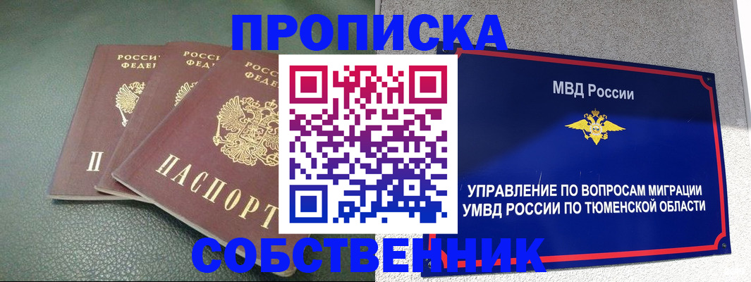 прописка законно в Пересвете